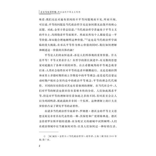 正义与生活价值：德沃金的平等主义思想/罗涛/浙江大学出版社 商品图2