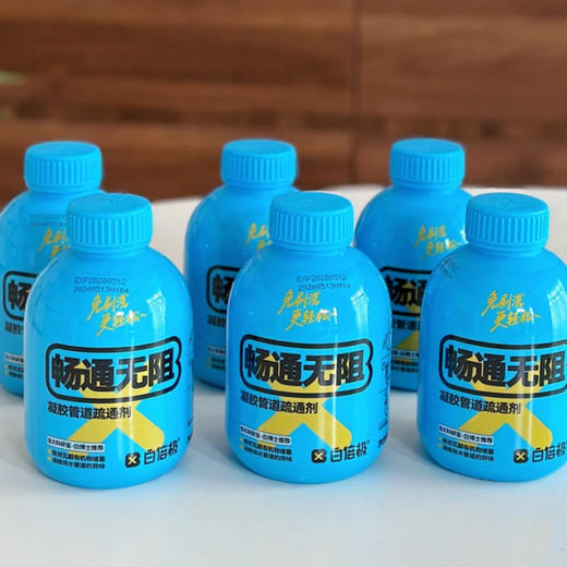 白倍极凝胶管道疏通剂|用它疏通堵塞，管道清道夫，杀菌消臭 商品图0