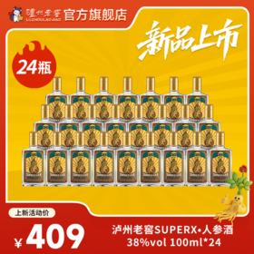 【酒厂直营】38度泸州老窖SUPER X人参酒100ml*24 泸州老窖官方旗舰店