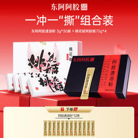 【三枪推荐】*东阿阿胶速溶粉 3g*30袋 +桃花姬 75g*4  丨 赠阿胶粉3g*12条