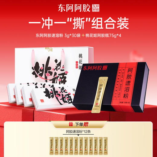 【三枪推荐】*东阿阿胶速溶粉 3g*30袋 +桃花姬 75g*4  丨 赠阿胶粉3g*12条 商品图0
