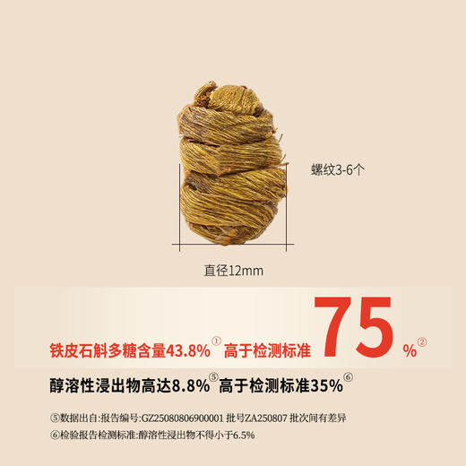 正安 铁皮石斛【618秒杀】深度润养告别干燥 煲汤食材冲泡用料 螺旋紧实胶质浓郁 优质原材 90g/罐-不叠加其他活动 商品图4