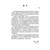 环境卫生学学习指导与习题集 第3三版 邬堂春 张志勇 十四五规划教材配套教材 全国高等学校配套教材 9787117396639人民卫生出版社 商品缩略图2