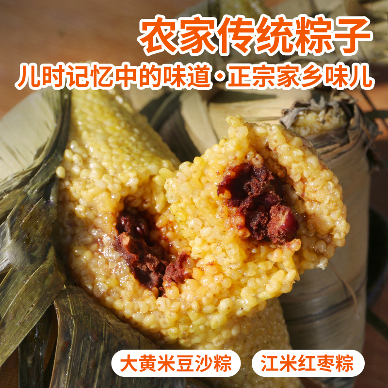 2026年农家传统纯手工粽子！ 儿时记忆中的味道，正宗家乡味儿  端午江米红枣/大黄米豆沙口味  3个装冷冻