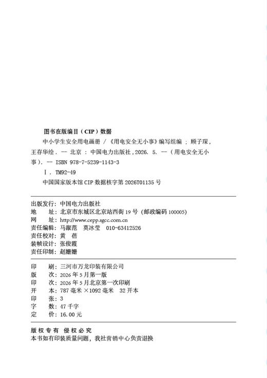 用电安全无小事   中小学生安全用电画册 商品图3