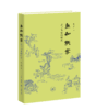 鱼和熊掌：孟子与他的时代 商品缩略图1