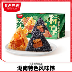 【赠品】黑色经典粽享经典280g盒