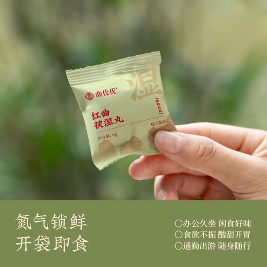 曲优优 红曲茯湿丸 原材鲜萃 细腻圆润 90g/盒 商品图4