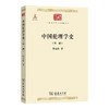 中国伦理学史(外一种) （中华现代学术名著丛书·第一辑） 商品缩略图0