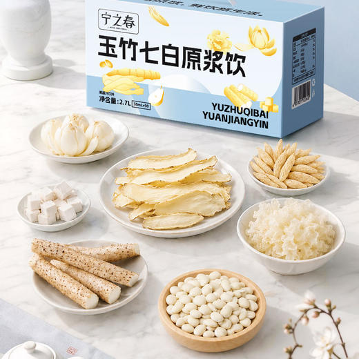 “支持试喝6袋”宁之春 玉竹七白原浆饮 草本天然 清甜温润 90袋/箱 商品图3