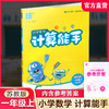 2026秋 小学数学计算能手1上 苏教版 通城学典 小学一年级上册 含答案 口算估算笔算  江苏专用 强化训练练习题 商品缩略图0