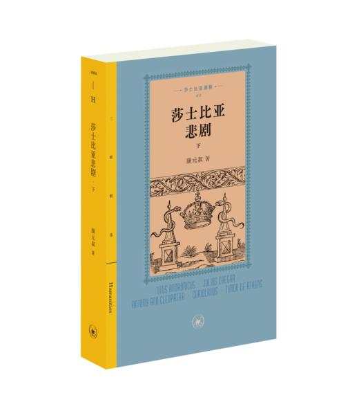 莎士比亚悲剧（下） 商品图4