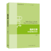 批评之道：艺术批评理论与流派 商品缩略图2