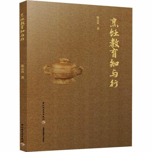 烹饪教育知与行 商品图0