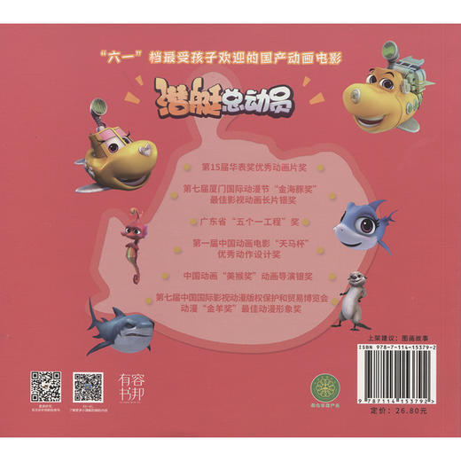 潜艇总动员：彩虹宝藏 商品图1