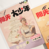 【26年春夏合订本】《阳光少年报》大小少年合订本火热出炉❗假期阅读、查漏补缺，真划算、超值❗【悦刊】 商品缩略图4