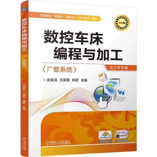 数控车床编程与加工 （广数系统） 商品图0