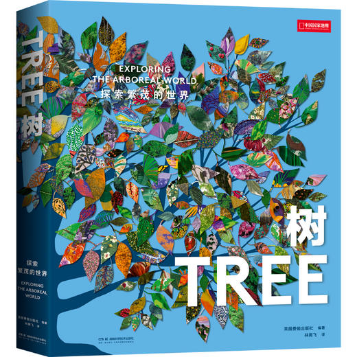 费顿艺术灵感画册：树：探索繁茂的世界，300余件作品感受树木之美 一本关于树的纸上博物馆 艺术画册 商品图0