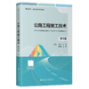 公路工程施工技术（第3版） 商品缩略图2