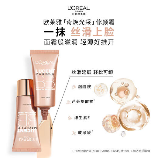 欧莱雅奇焕光采粉嫩透亮修颜霜(新版)新粉BB霜30ml妆前遮瑕 效期2029年后 商品图1