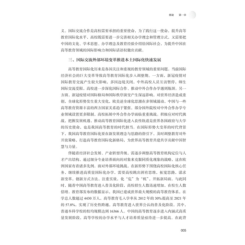 试读PDF-9787308253390(1-1)-应用型本科高校本土国际化专业建设机制与路径研究_013.jpg