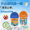 迪士尼 植萃花露水组合 天然防护 清凉止痒 45ml/瓶 商品缩略图0