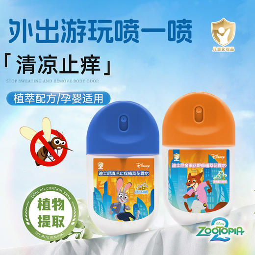迪士尼 植萃花露水组合 天然防护 清凉止痒 45ml/瓶 商品图0