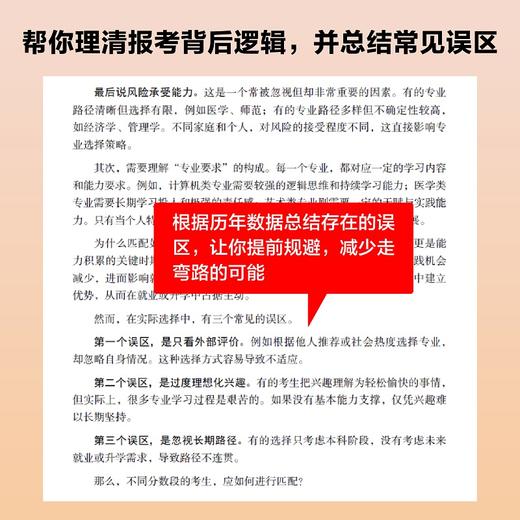 【时光学】AI赋能新高考：专业选择与就业规 商品图1