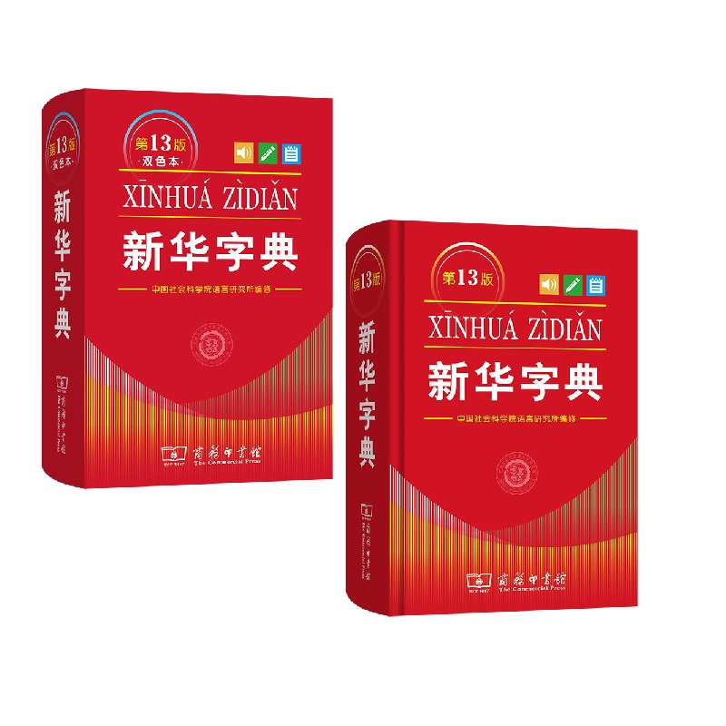 第13版.新华字典 及 现代汉语词典-古汉语常用字字典-古代汉语词典-牛津初阶、中阶、高阶英汉双解词典-新华成语大词典-古诗文常用名句辞典-中国古代文化常识辞典