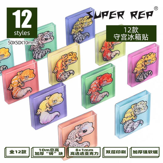 加厚冰箱贴 豹纹守宫主题 亚克力材质磁吸 Q版 卡通爬宠动物周边 super rep超爬怪兽系列 正版【48小时发货】 商品图2
