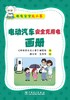 用电安全无小事   电动汽车安全充用电画册 商品缩略图1