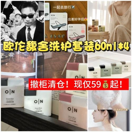 Olfaction N'欧伦馥舍差旅香氛洗护套组 | 源自英国的轻奢香氛品牌，一套集齐洗发水、护发素、沐浴露、身体乳 商品图1