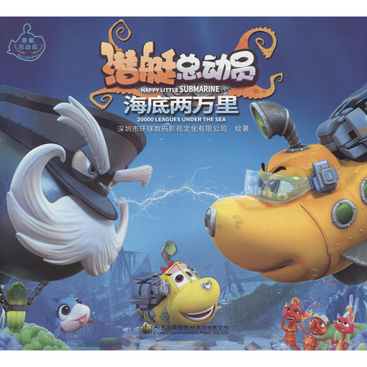 潜艇总动员：海底两万里 商品图3