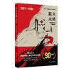 薪火永续——跨越时空的红医故事 商品缩略图0