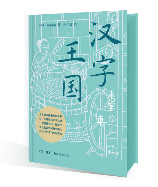 汉字王国（刷边版） 商品图2