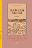 诗人莎士比亚：商籁和诗篇 商品缩略图1
