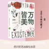 万物皆美：冯骥才写给孩子的成长书 商品缩略图0