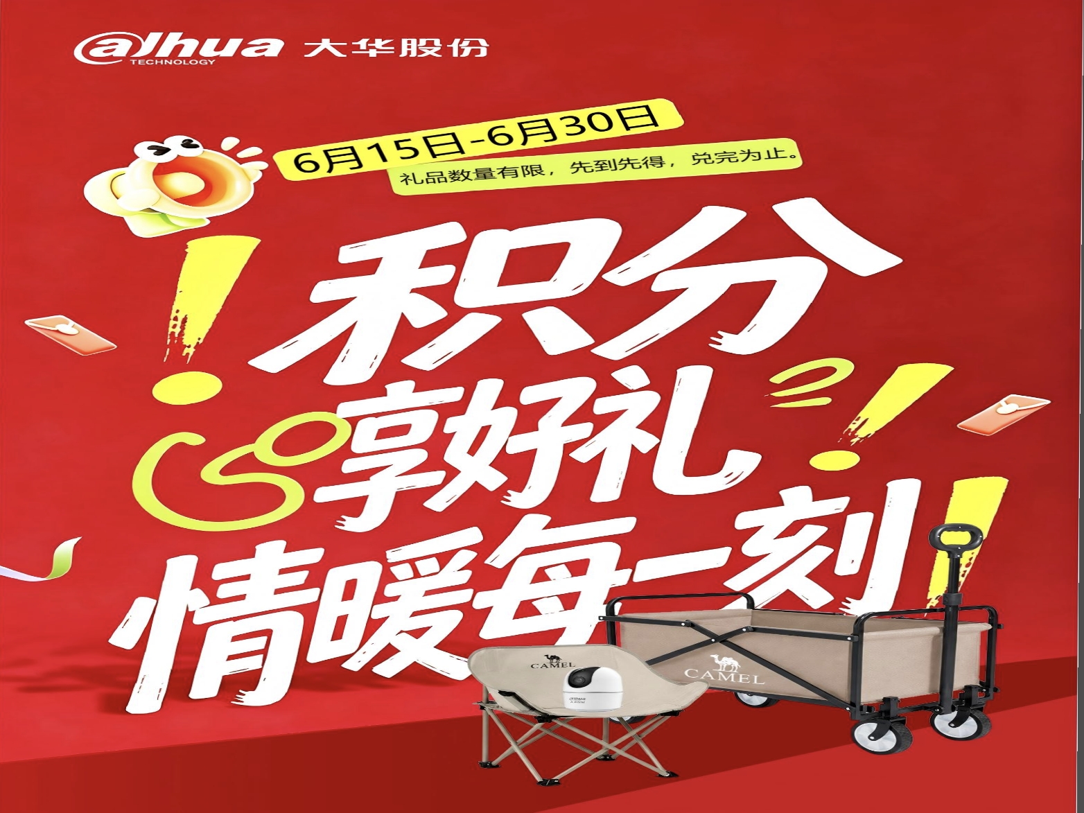 积分兑换