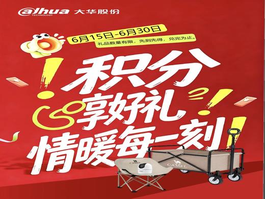 积分兑换 商品图0