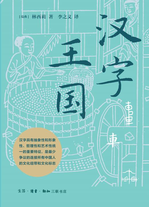 汉字王国（刷边版） 商品图1