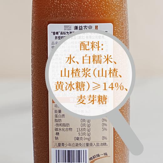 【谦益】谦益米酿山楂爽300ml 植物饮料 配料干净 酸甜爽口开胃 商品图2