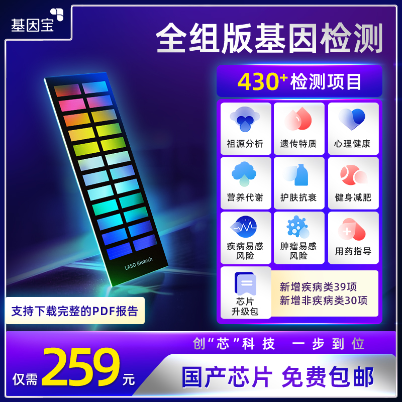 基因宝全组版基因检测套餐