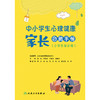 中小学生心理健康家长自助手册（全二册） 商品缩略图1