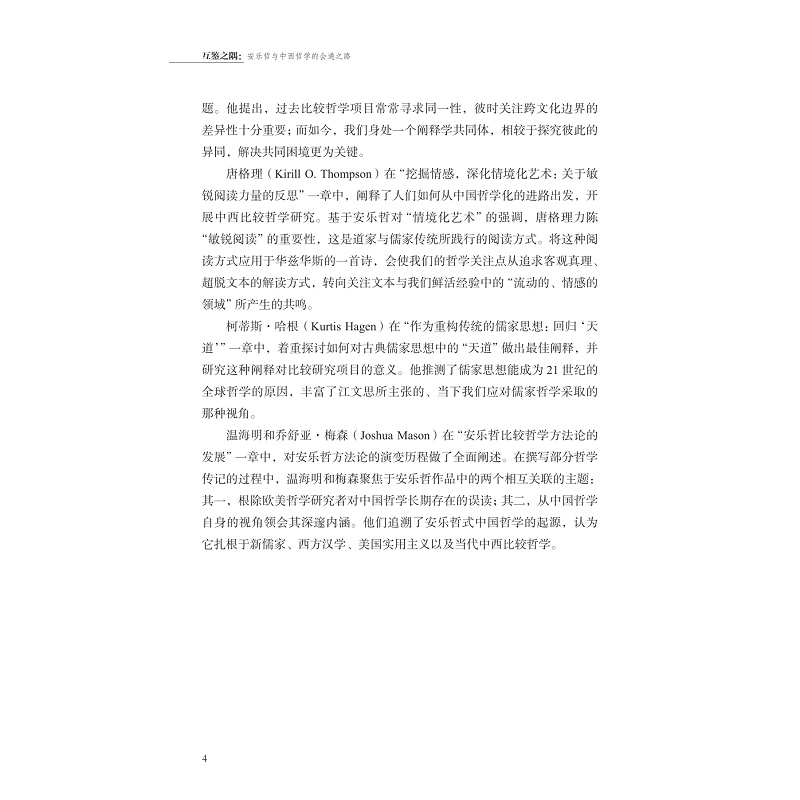 试读PDF-9787308269360(1-1)-互鉴之隅:安乐哲与中西哲学的会通之路_028.jpg