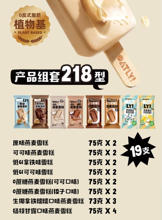 OATLY雪糕 商品图1