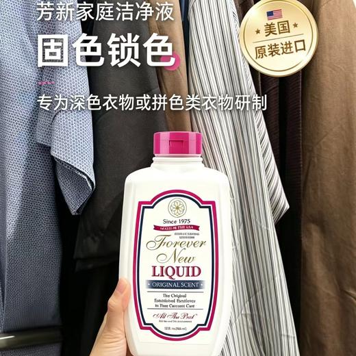 芳新6.18大促！【芳新金装家庭洁净液946ml 】不褪色不串色，固色锁色，专为深色或拼色类衣物研制   0613 商品图1