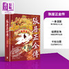 【中商原版】张居正全传 港台原版 林乾 香港中华书局 商品缩略图0