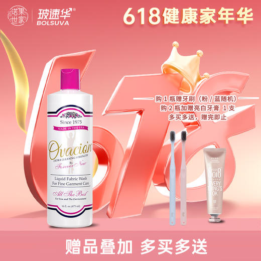芳新6.18大促！【芳新金装女性内衣洁净液473ml】 爆款回归！贴身呵护，去污祛味！高效抑菌！呵护内衣，固色固形 久洗如新，柔软亮泽  0613 商品图0