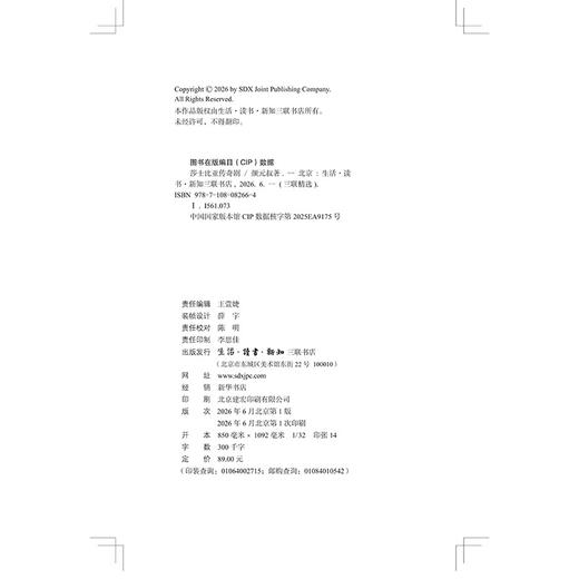 莎士比亚传奇剧 商品图6
