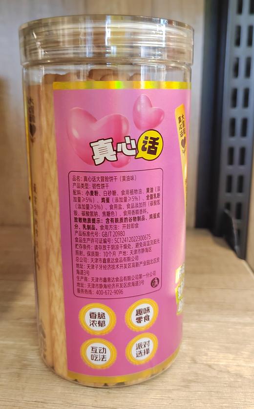 【门店好物】盛歌真心话大冒险饼干黄油味 商品图1